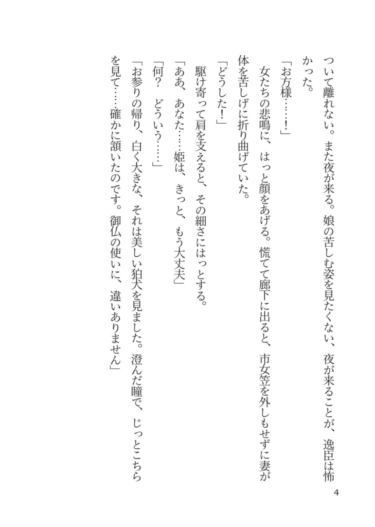 此岸に立つ―犬神姫―