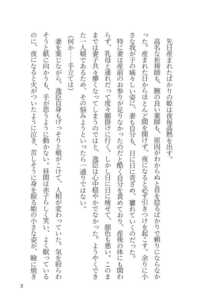 此岸に立つ―犬神姫―