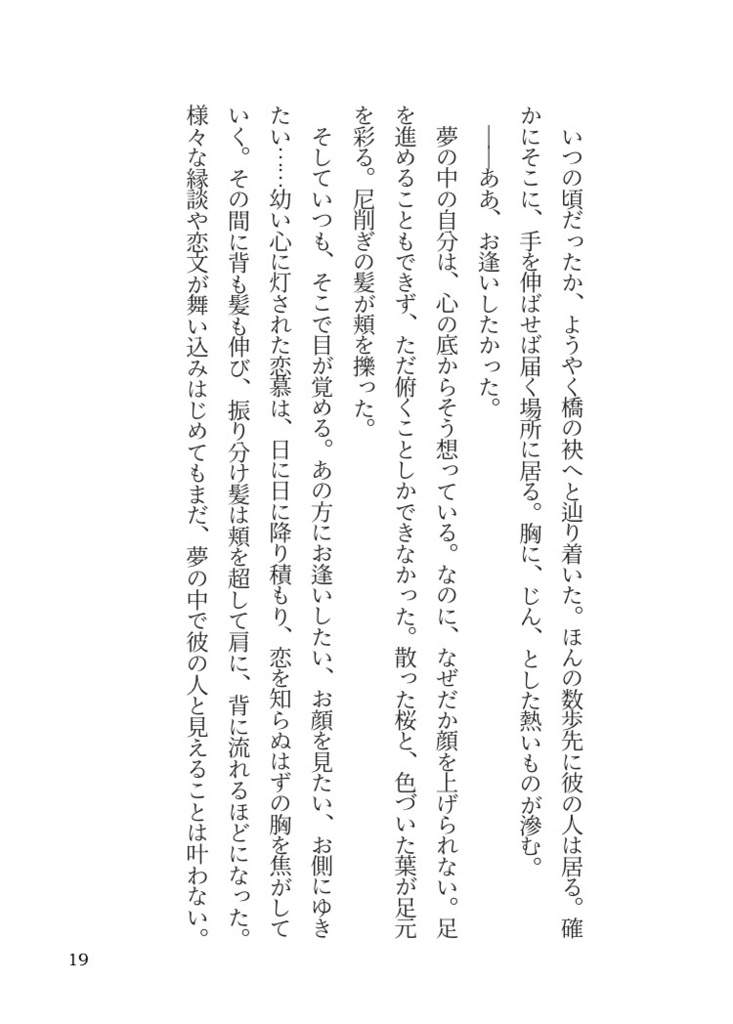 此岸に立つ―犬神姫―