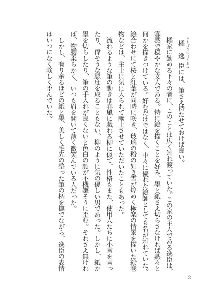 此岸に立つ―犬神姫―