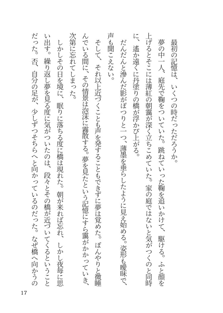 此岸に立つ―犬神姫―