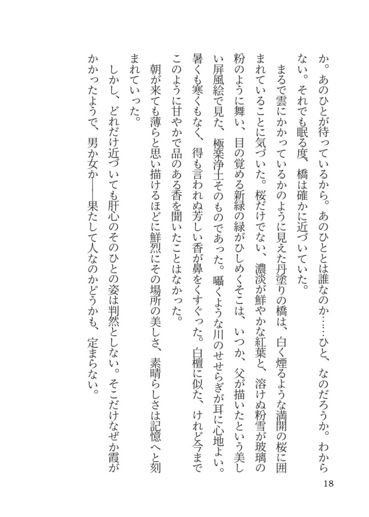 此岸に立つ―犬神姫―