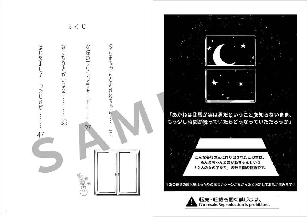 彼が彼女と出逢うまで