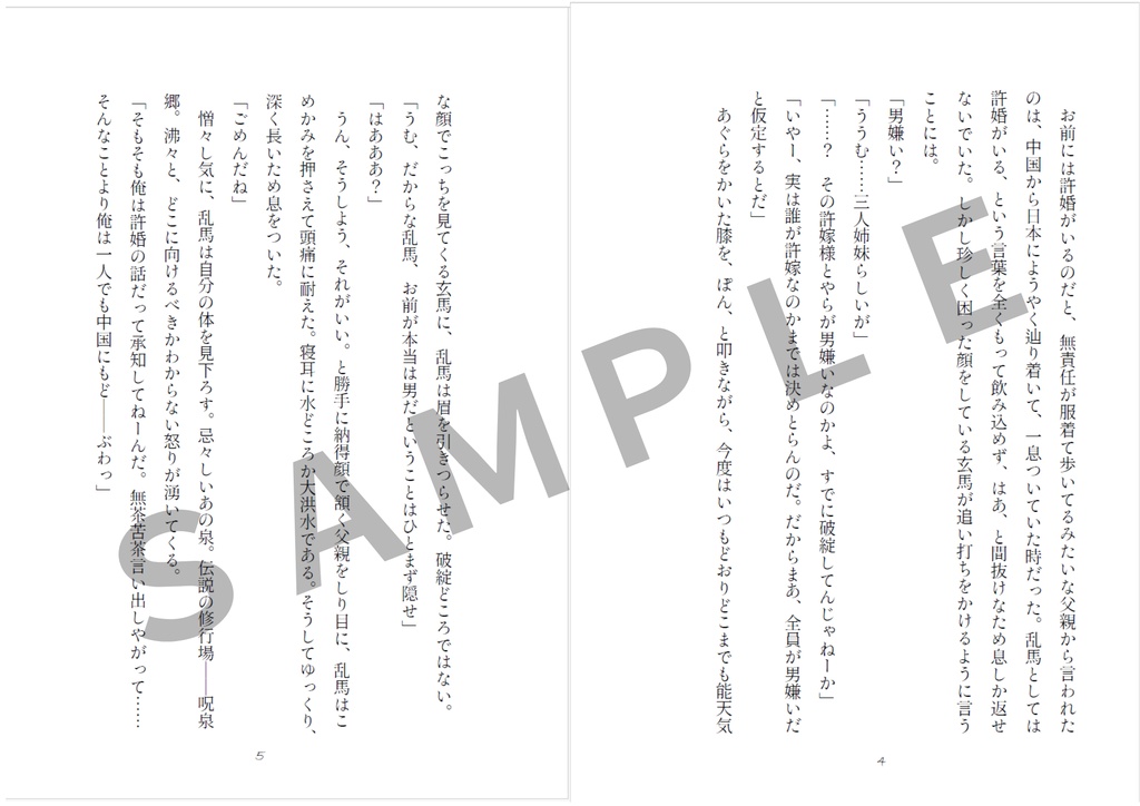 彼が彼女と出逢うまで