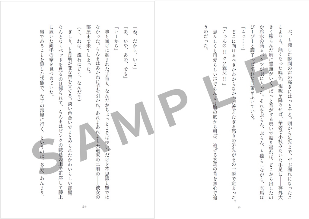 彼が彼女と出逢うまで