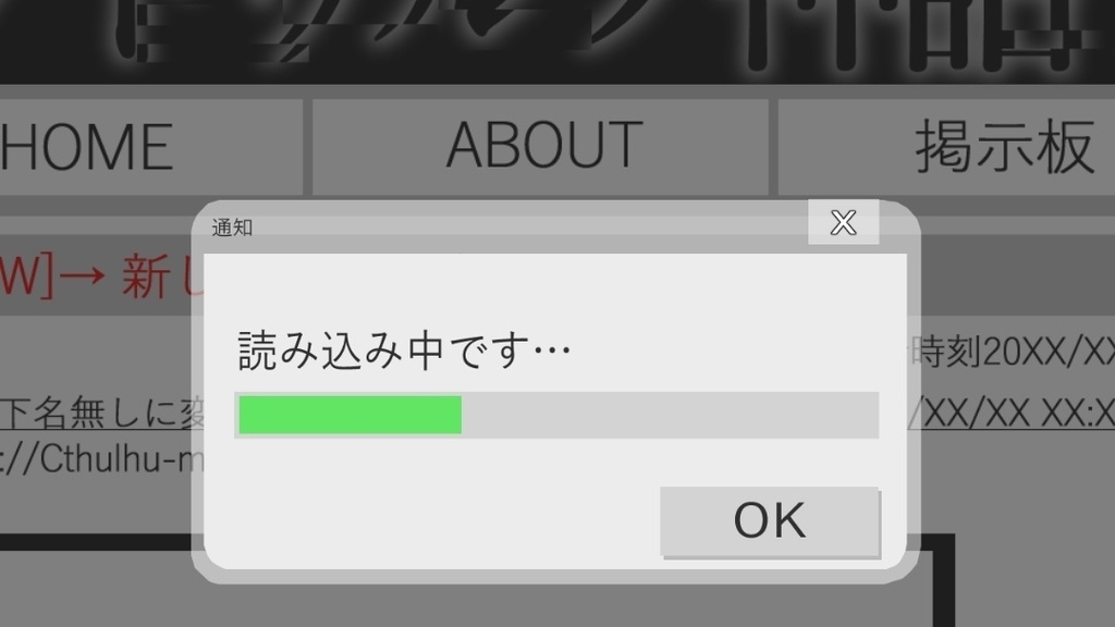 【無料】クトゥルフ神話TRPGWeb風投げるだけココフォリア部屋