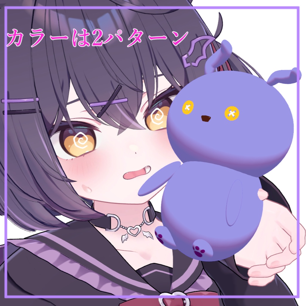 【無料配布】うさぎのぬいぐるみ【VRChat専用】