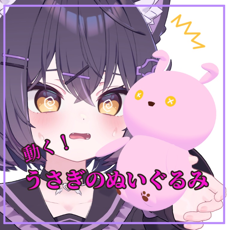 うさぎのぬいぐるみ【VRChat専用／無料配布】