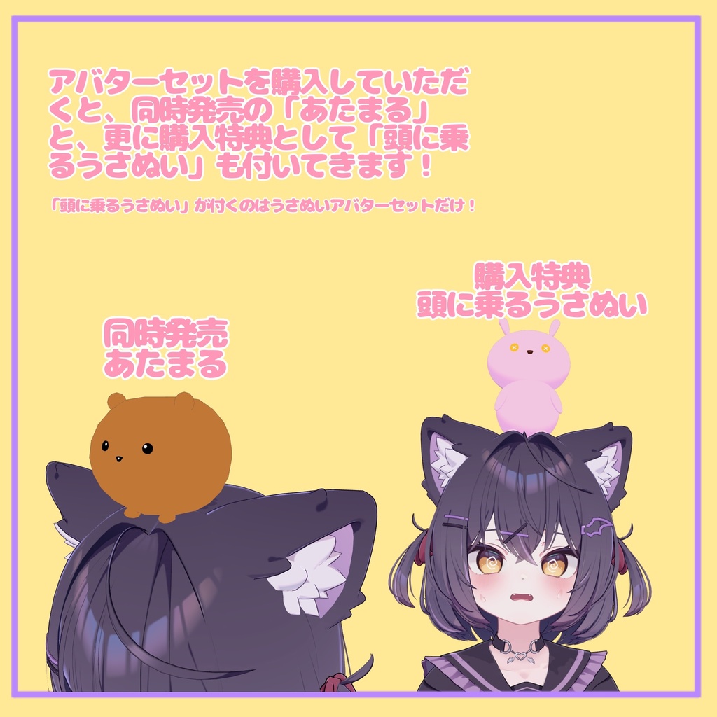 うさぬいアバター版【VRChat専用】