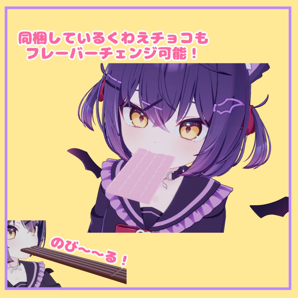 もちチョコ【VRChat専用】