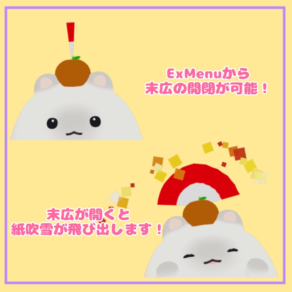 【はむ専用】鏡餅はむ【VRChat専用】