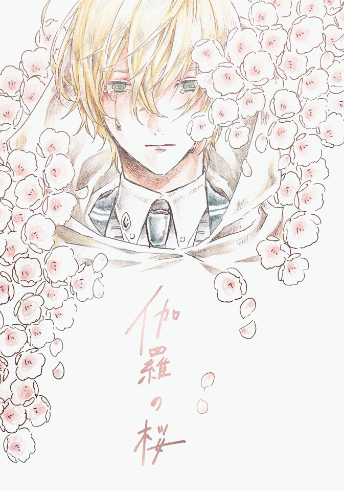 [くりんば ]伽羅の桜(完売)