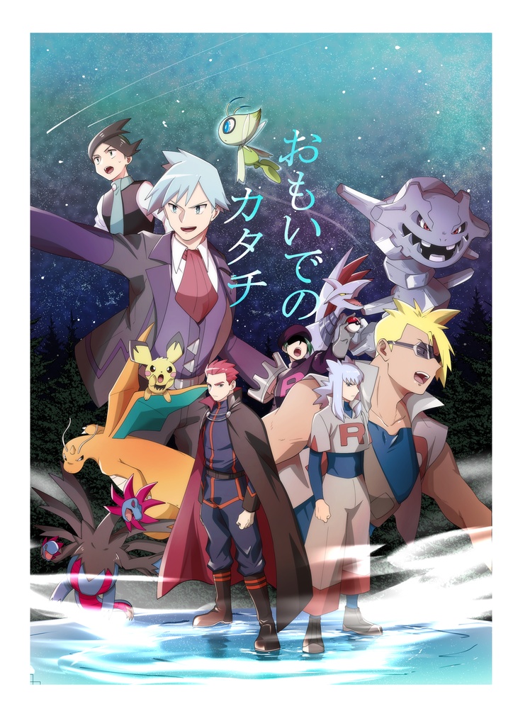 おもいでのカタチ