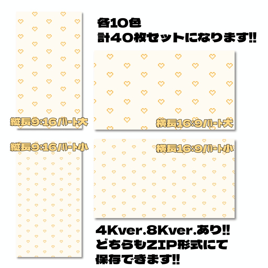 【40枚セット】ドット絵/ピクセルハート背景素材集💛