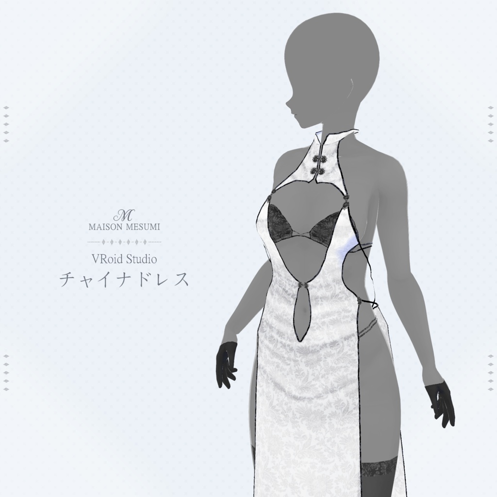 【VRoid衣装】チャイナドレスセット
