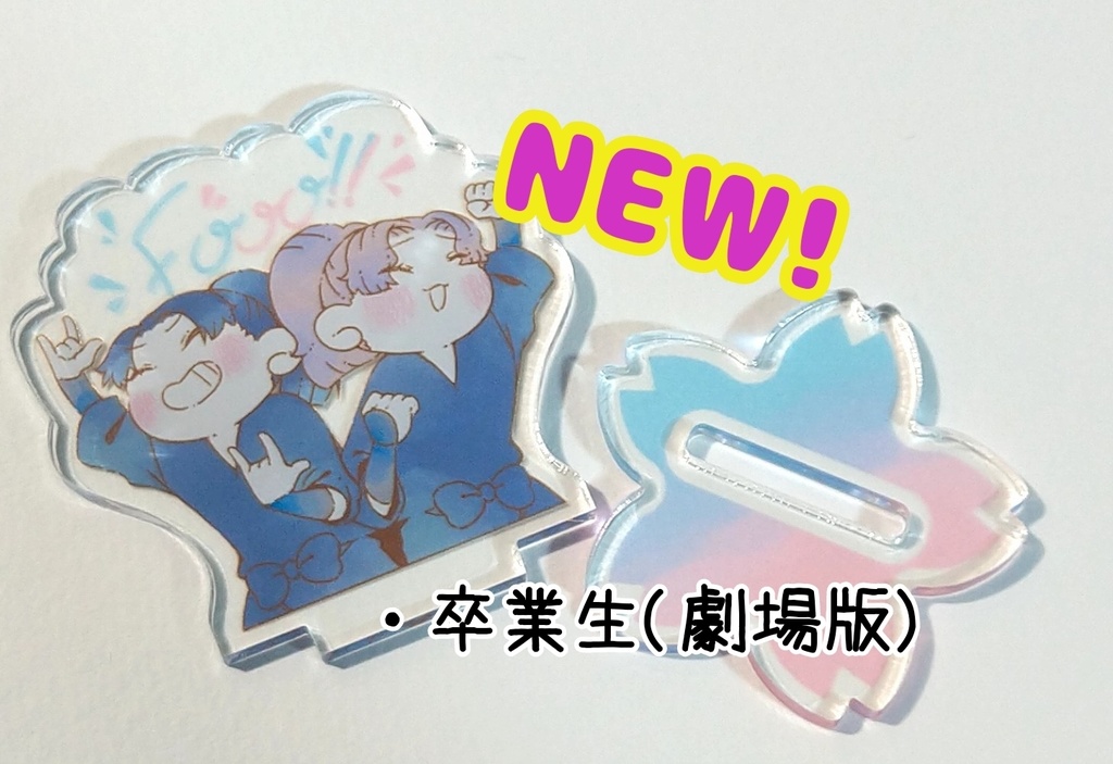 【落乱】ミニアクスタ