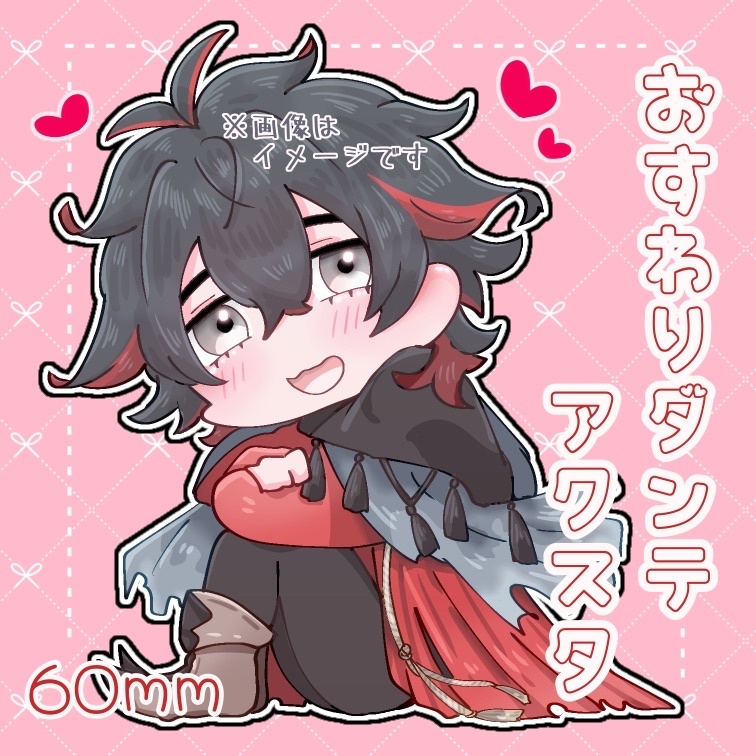おすわり♡ダンテアクスタ
