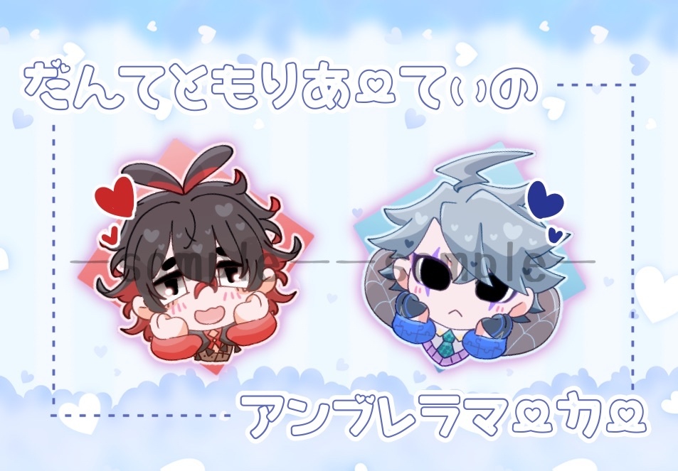 だんてともりあーてぃのアンブレラマーカー