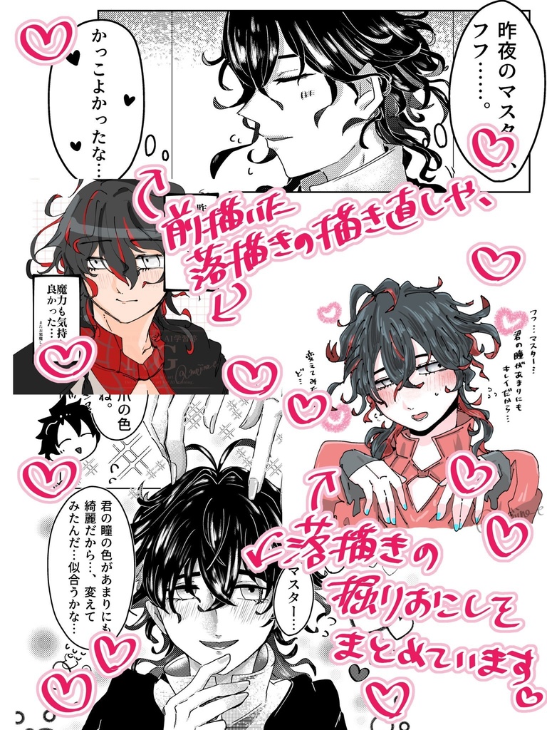 ぐだダン本『はちみつより甘い!』