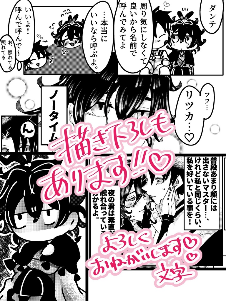 ぐだダン本『はちみつより甘い!』