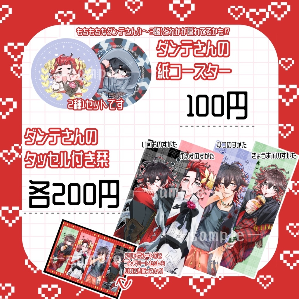 11/16 COMICCITYSPARK ダンテさんグッズ