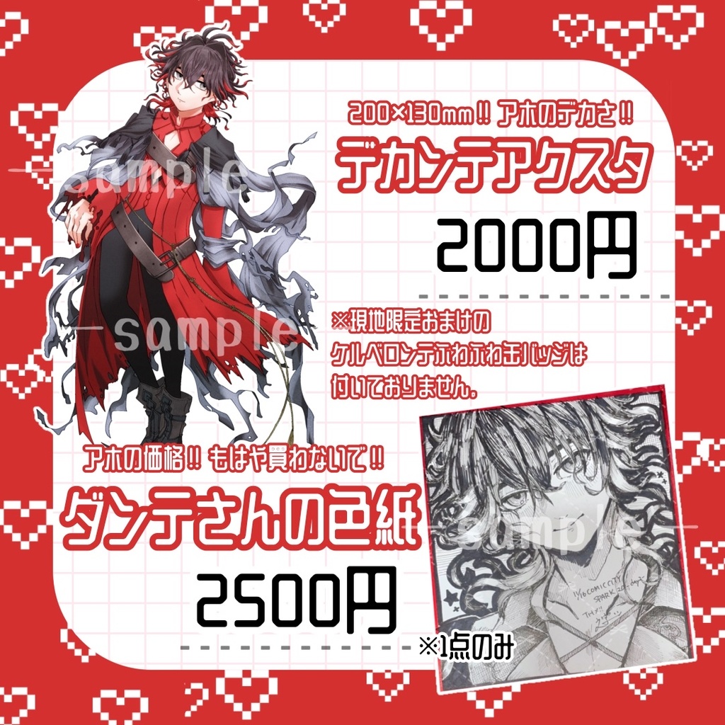 11/16 COMICCITYSPARK ダンテさんグッズ