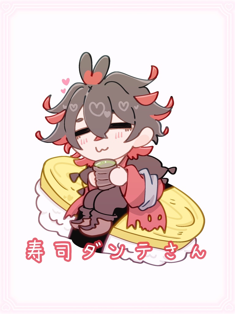 へいおまち！🍣ダンテさん