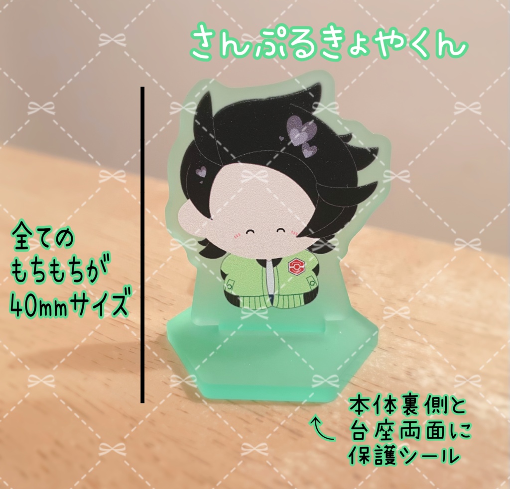 もちもちアクスタ