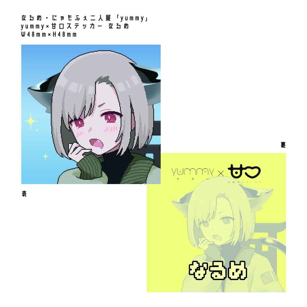 yummy × 甘口 コラボステッカー