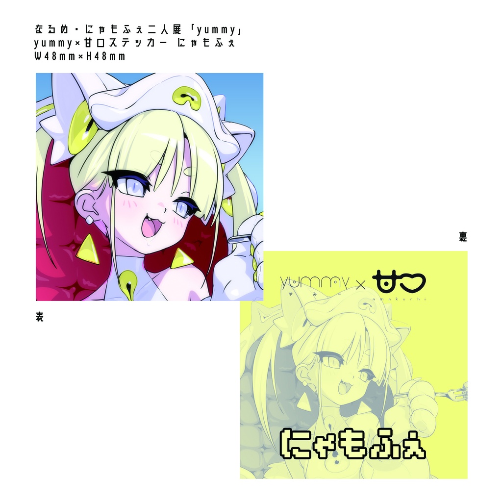 yummy × 甘口 コラボステッカー