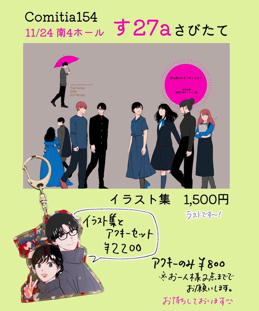 イラスト集とアクキーセット