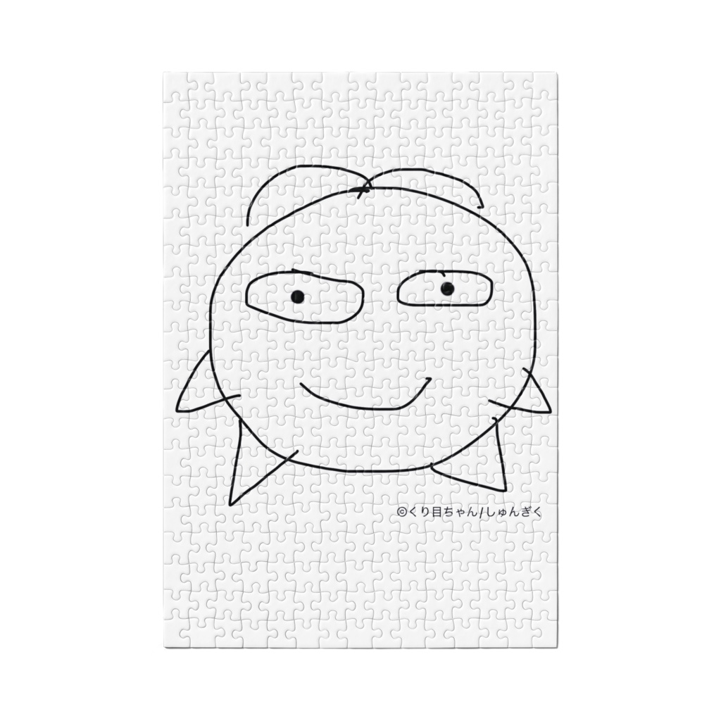 くり目ちゃんのパズル