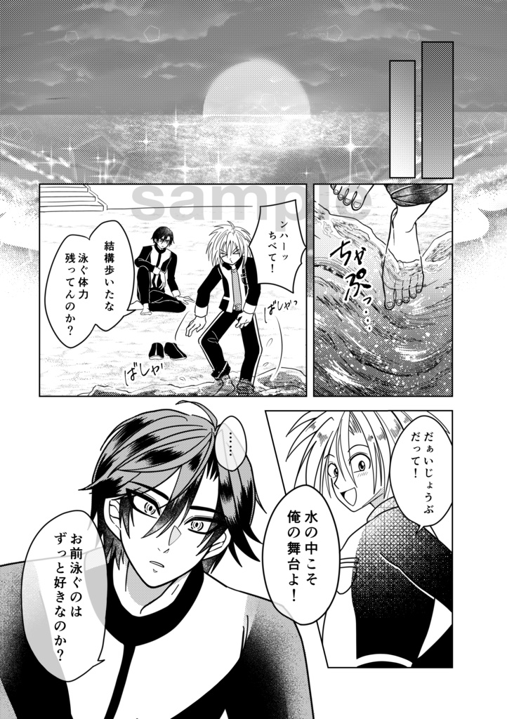 うみのおうじさま