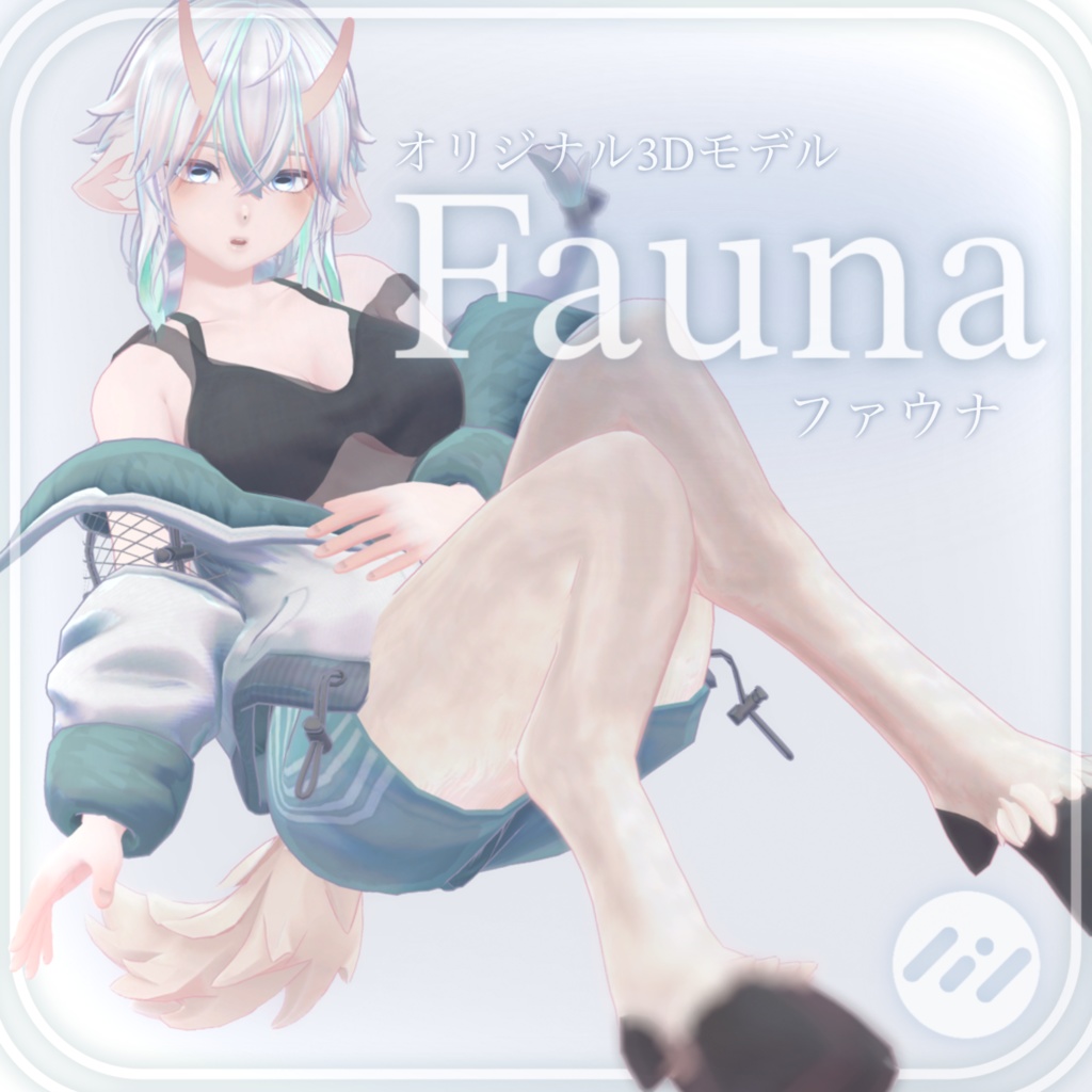 オリジナル3Dモデル「Fauna」