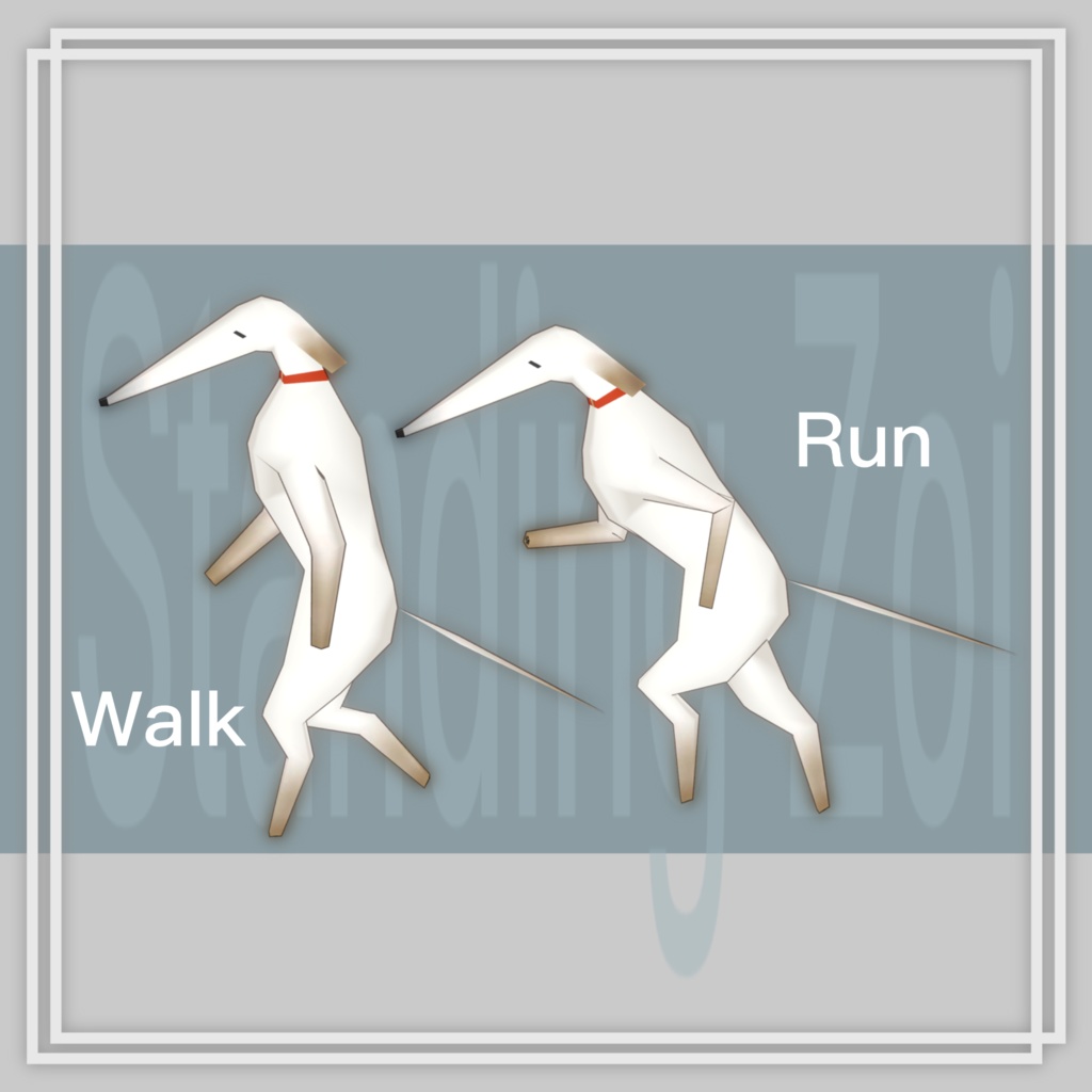 「Standing Zoi(2足歩行ゾーイ)」