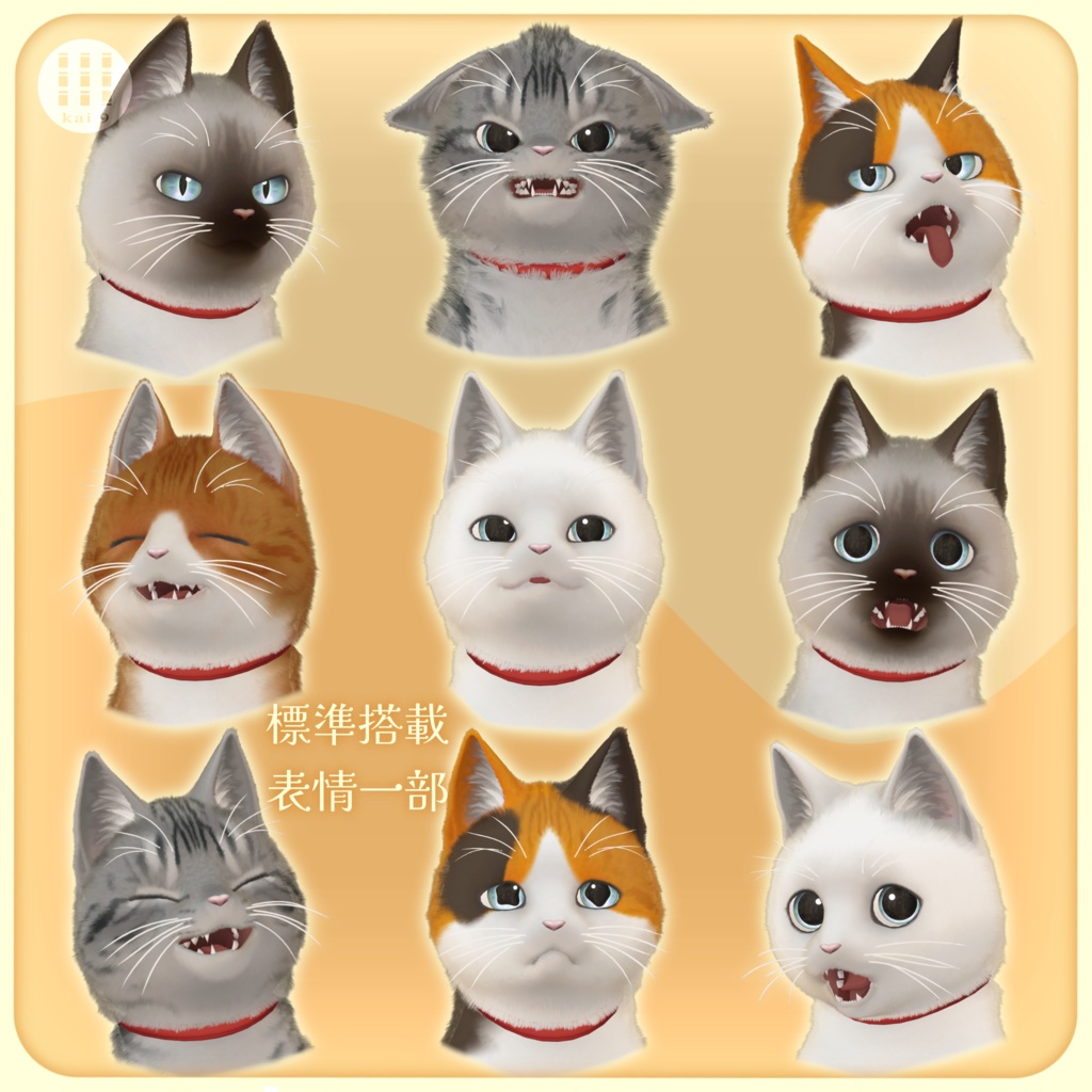 オリジナル3Dアバター「にゃにゃまる」セール中!900→500円