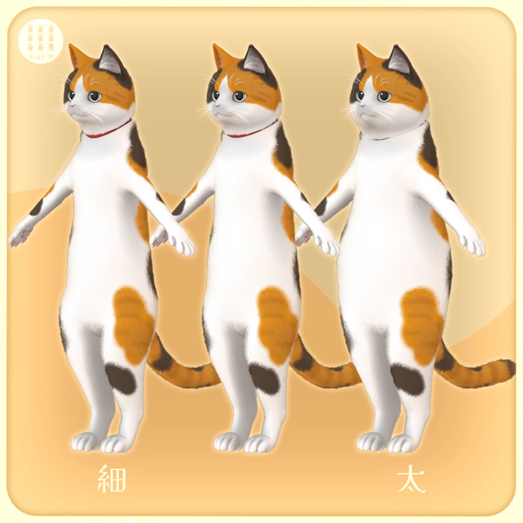 オリジナル3Dアバター「にゃにゃまる」セール中!900→500円
