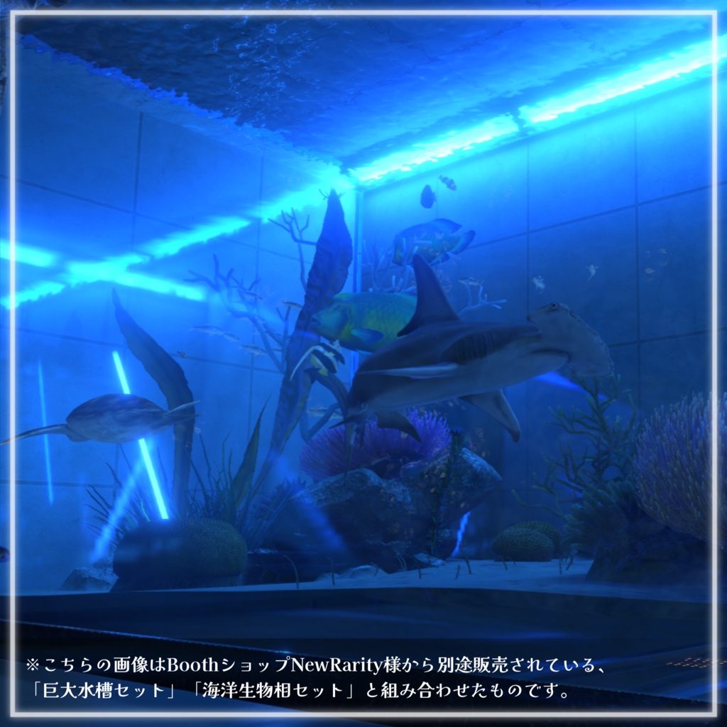 「海洋魚セットVol. 1(VRCワールド向けアセット)」