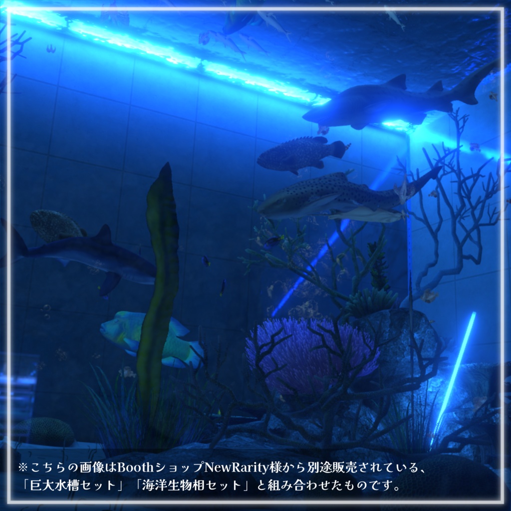 「海洋魚セットVol. 1(VRCワールド向けアセット)」