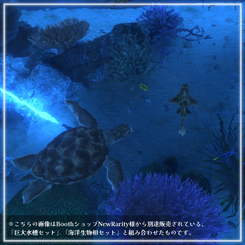 「海洋魚セットVol. 1(VRCワールド向けアセット)」