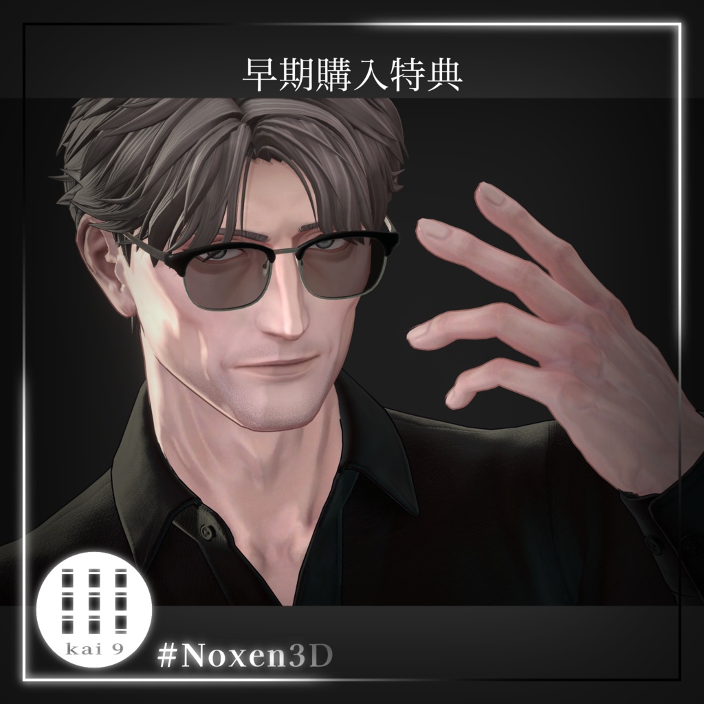 オリジナル3Dモデル「Noxen(ノクセン)」