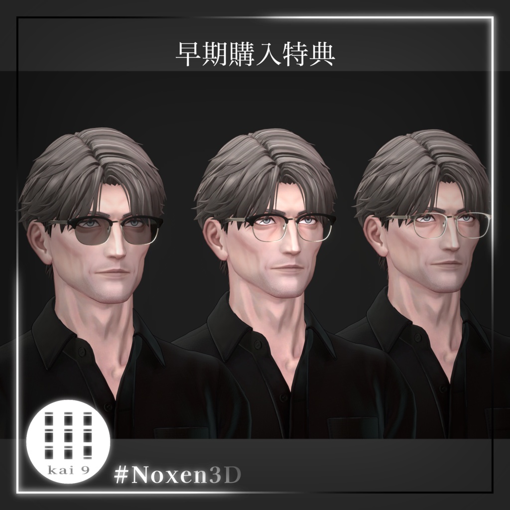 オリジナル3Dモデル「Noxen(ノクセン)」
