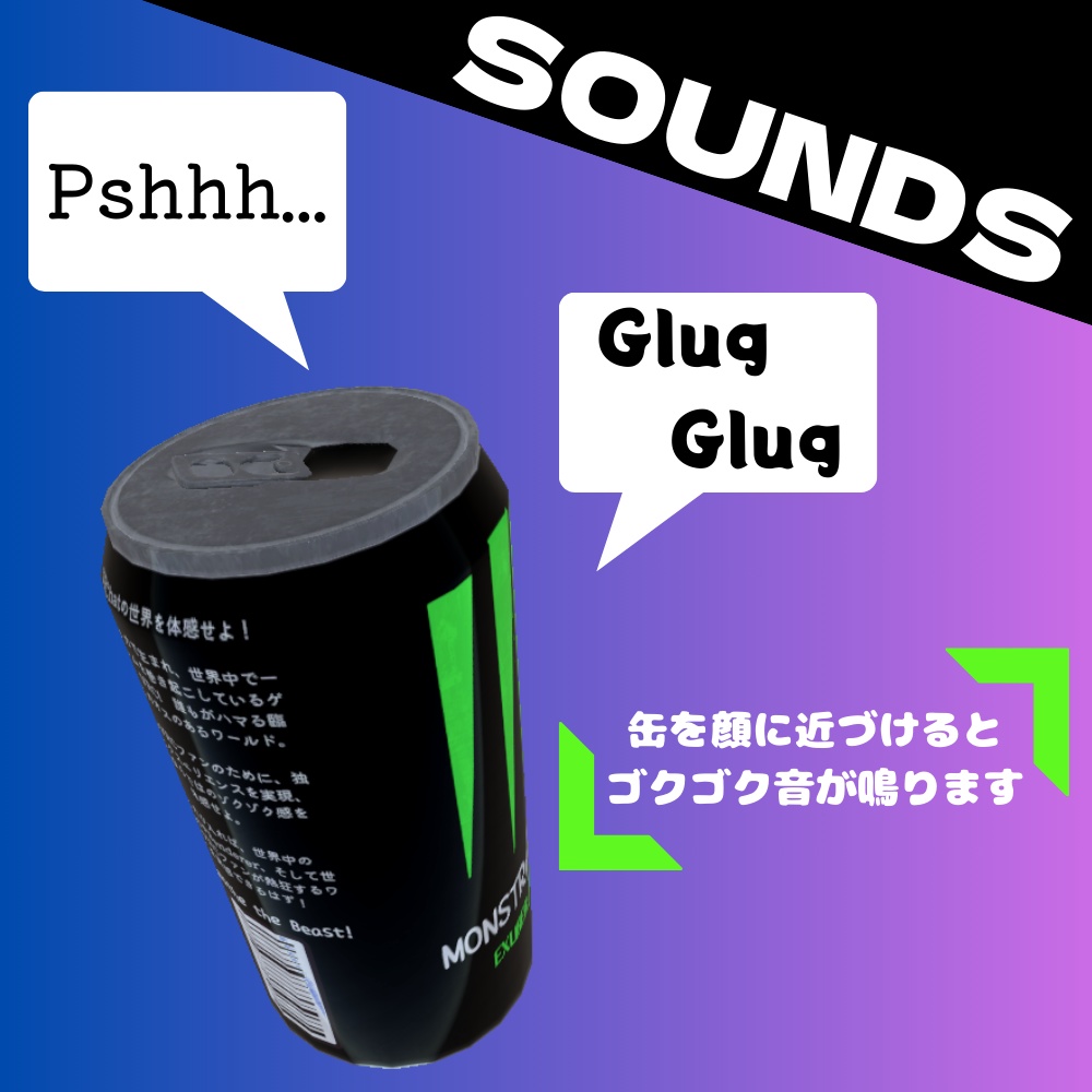 【VRCギミック】怪物風エナジードリンク