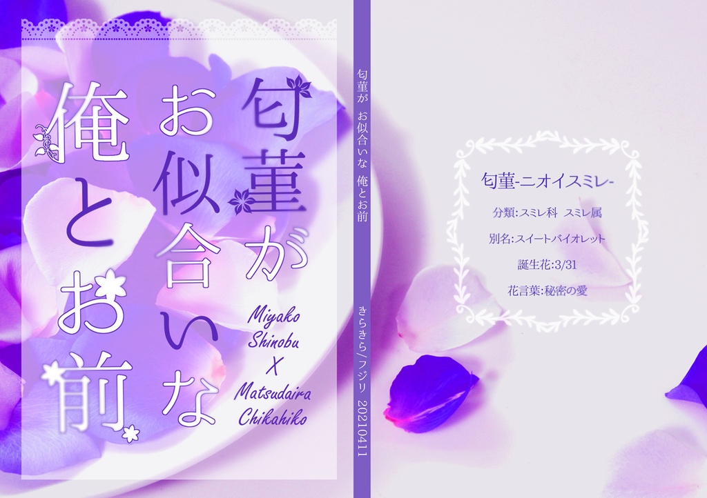 【都松】匂い菫がお似合いな俺とお前