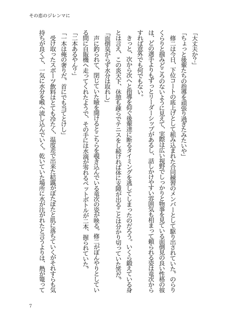 【種曲】その恋のジレンマに