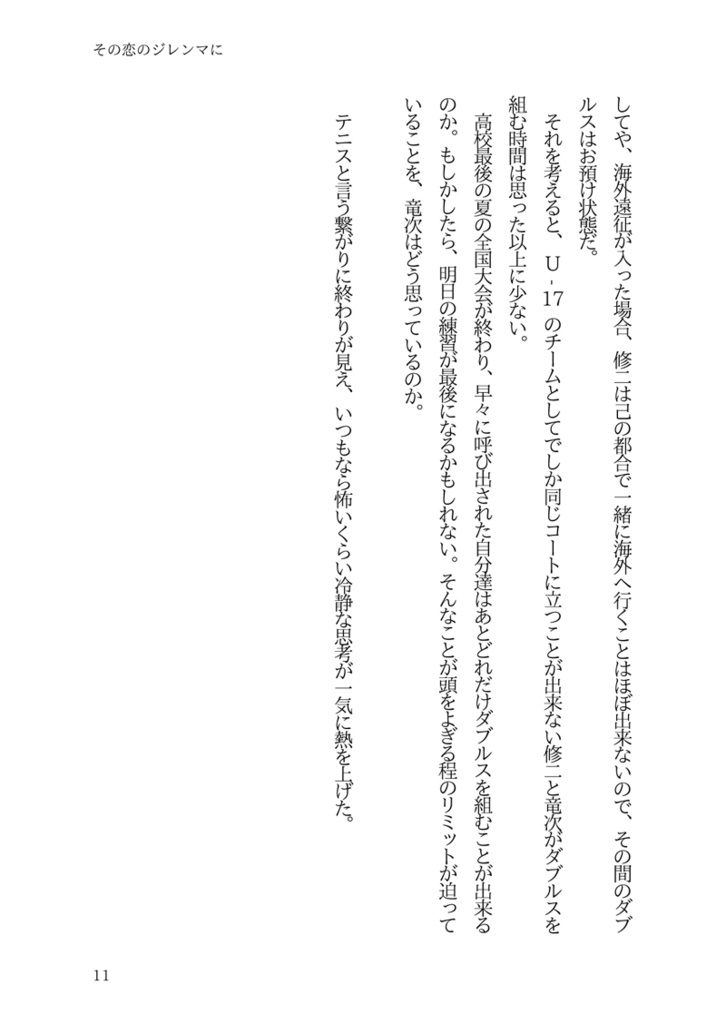 【種曲】その恋のジレンマに