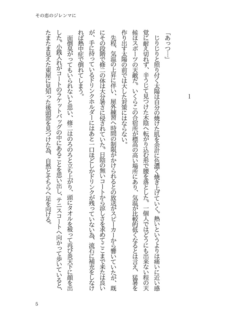 【種曲】その恋のジレンマに