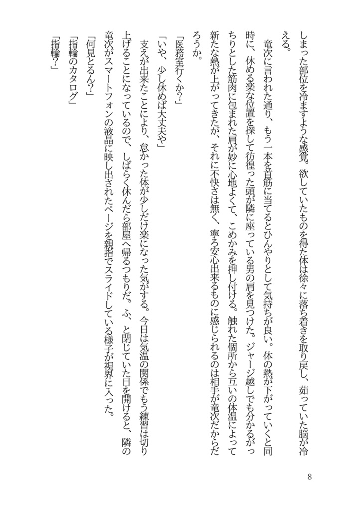 【種曲】その恋のジレンマに