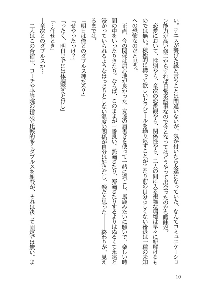 【種曲】その恋のジレンマに