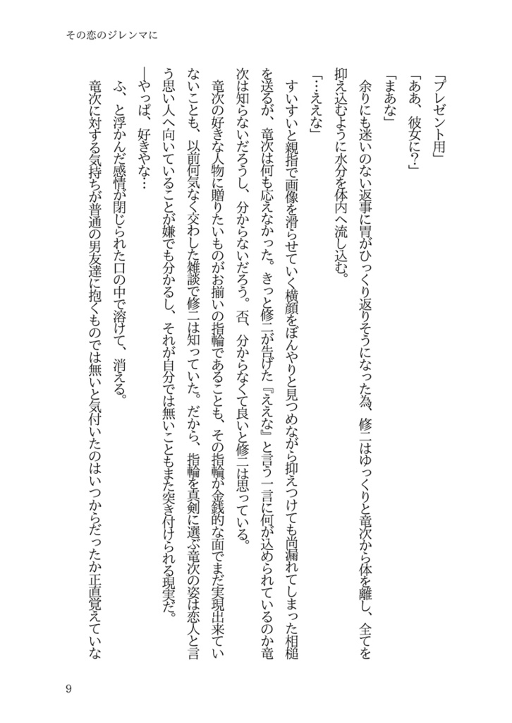 【種曲】その恋のジレンマに